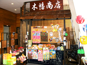 駄菓子屋さん